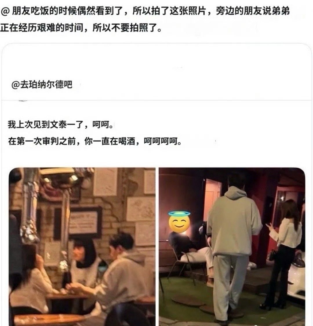 文泰一庭审前被拍到和朋友喝酒 文泰一庭审前被拍到和朋友喝酒[doge]文泰一庭审