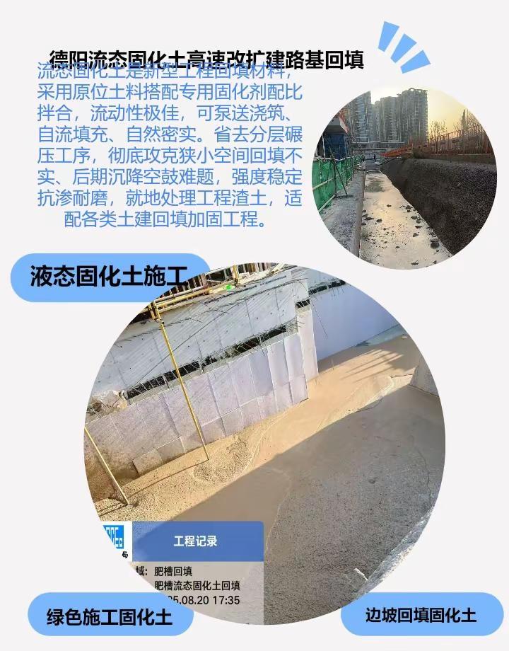 德阳流态固化土高速改扩建路基回填 旌阳、罗江、中江、广汉、什邡、绵竹 土料选用符