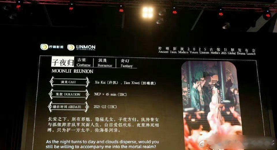 许凯，田曦薇子夜归预计Q2 播出！坐等[憧憬] ​​​