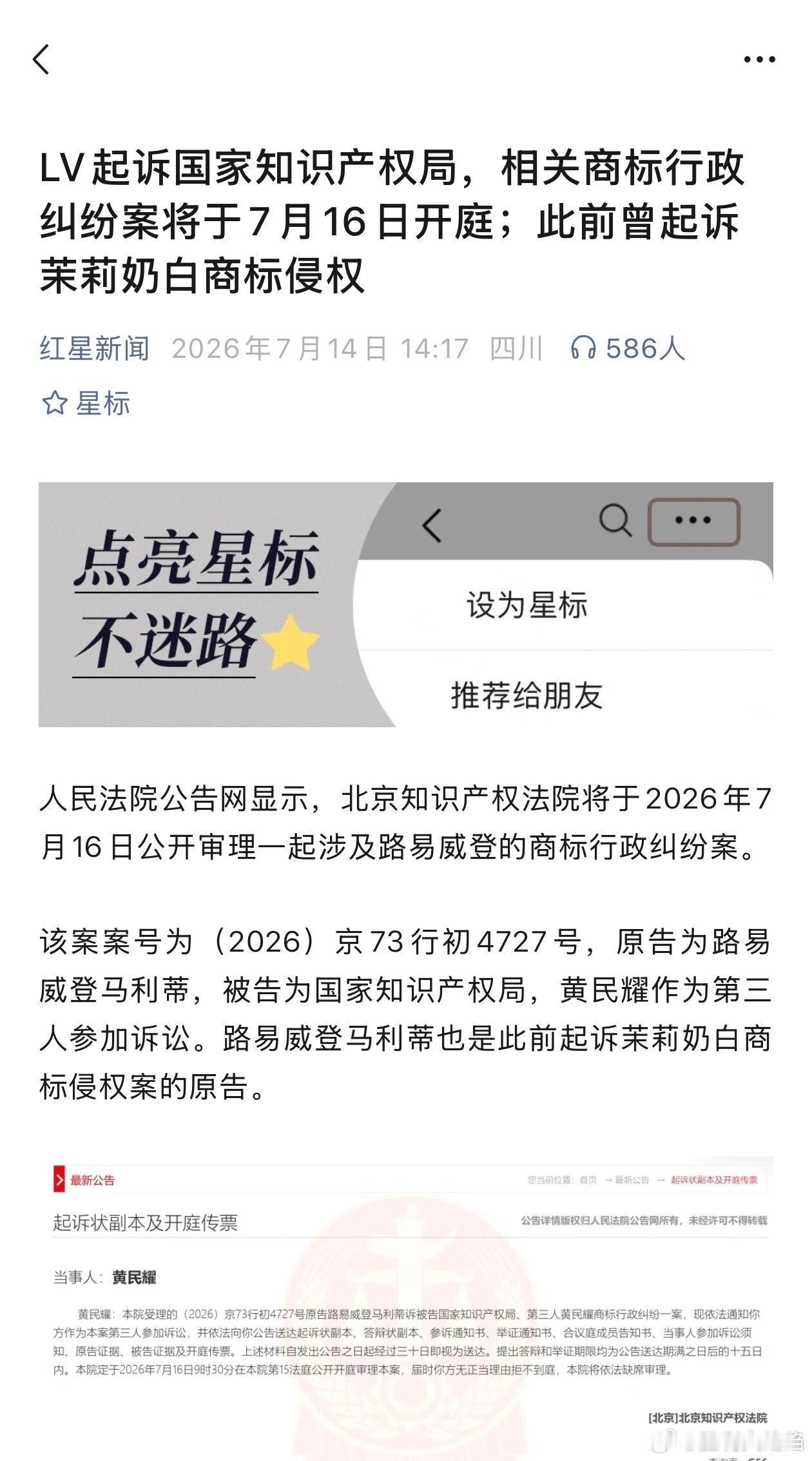 LV起诉国家知识产权局还有后续