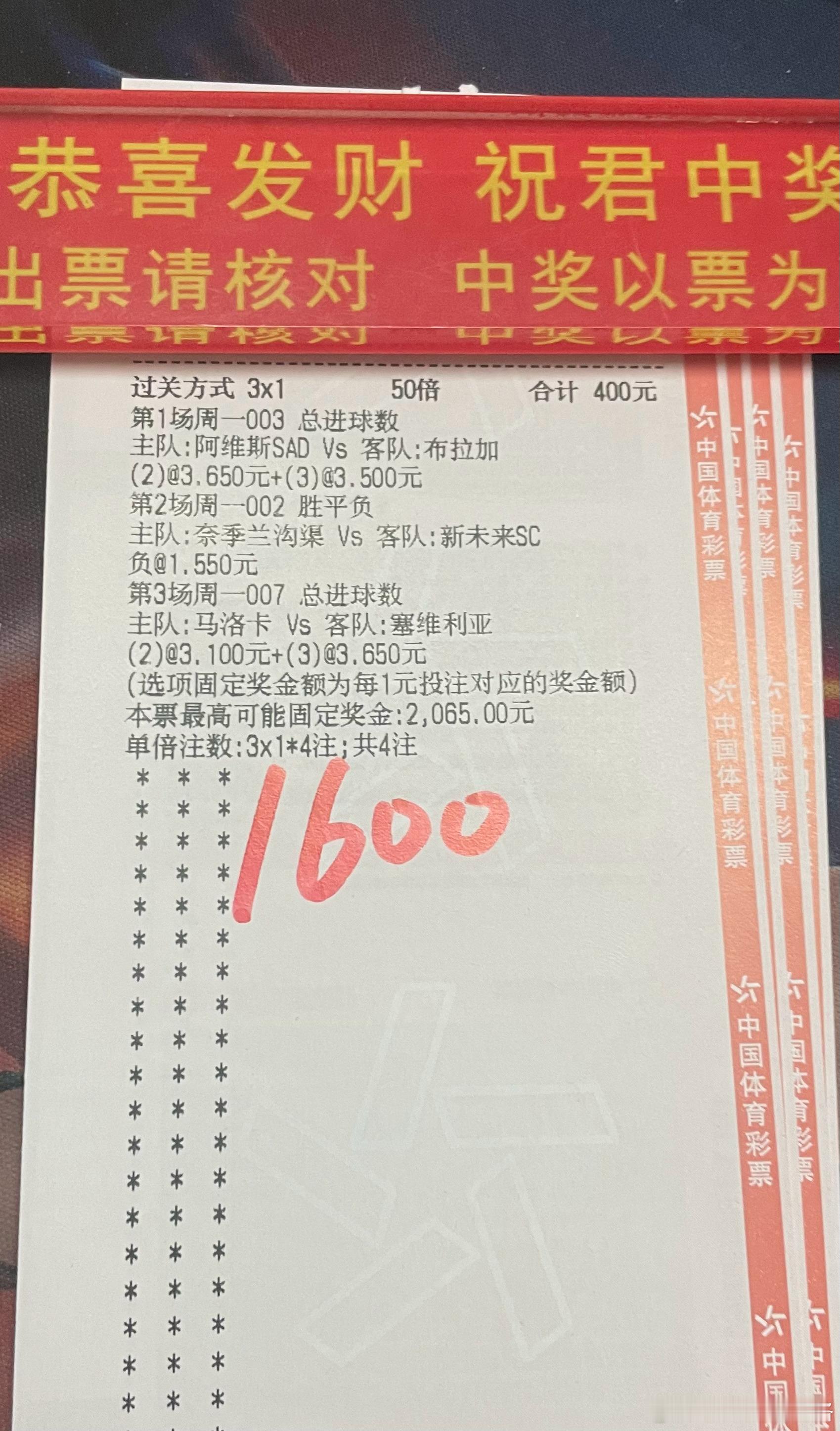 今天实现分享，内部群友进球数方案，冲三连，同路跟上一起盘主任！ 