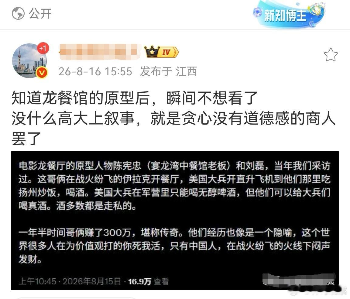 为啥有人看个电影还要高大上叙事，普通人挣钱不丢人！挣钱还要道德绑架别人吗？龙餐馆