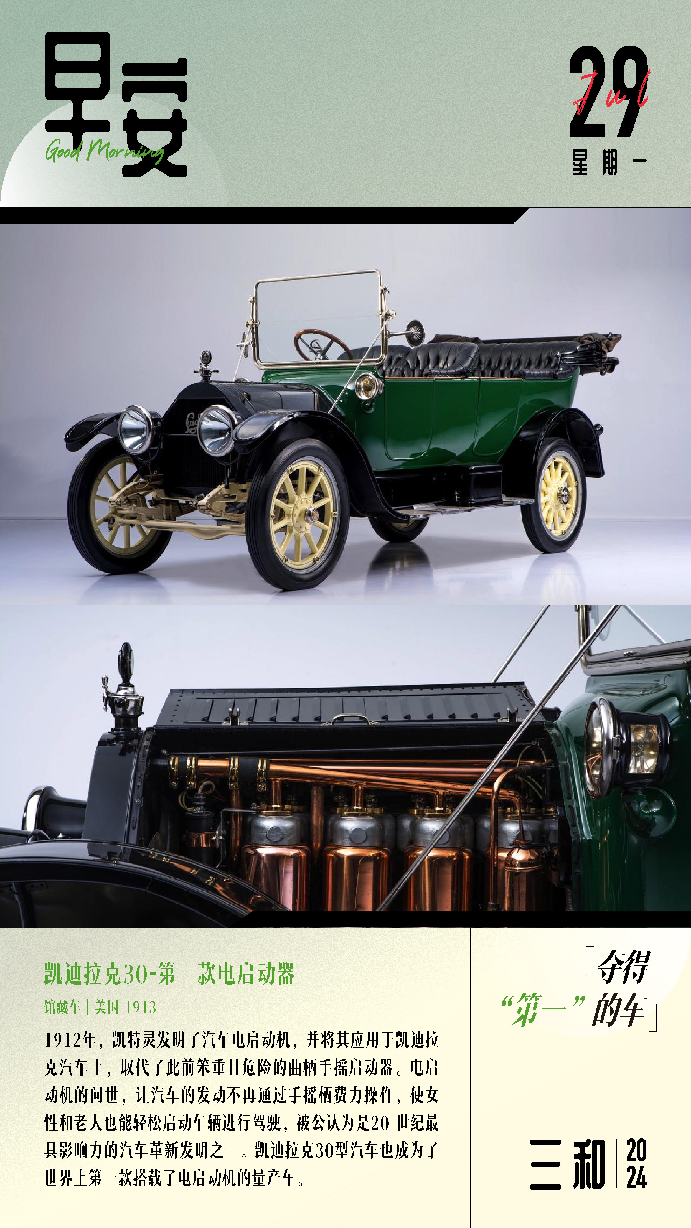 早安！1912年，凯特灵发明了汽车电启动机，并将其应用于凯迪拉克汽车上，取代了此