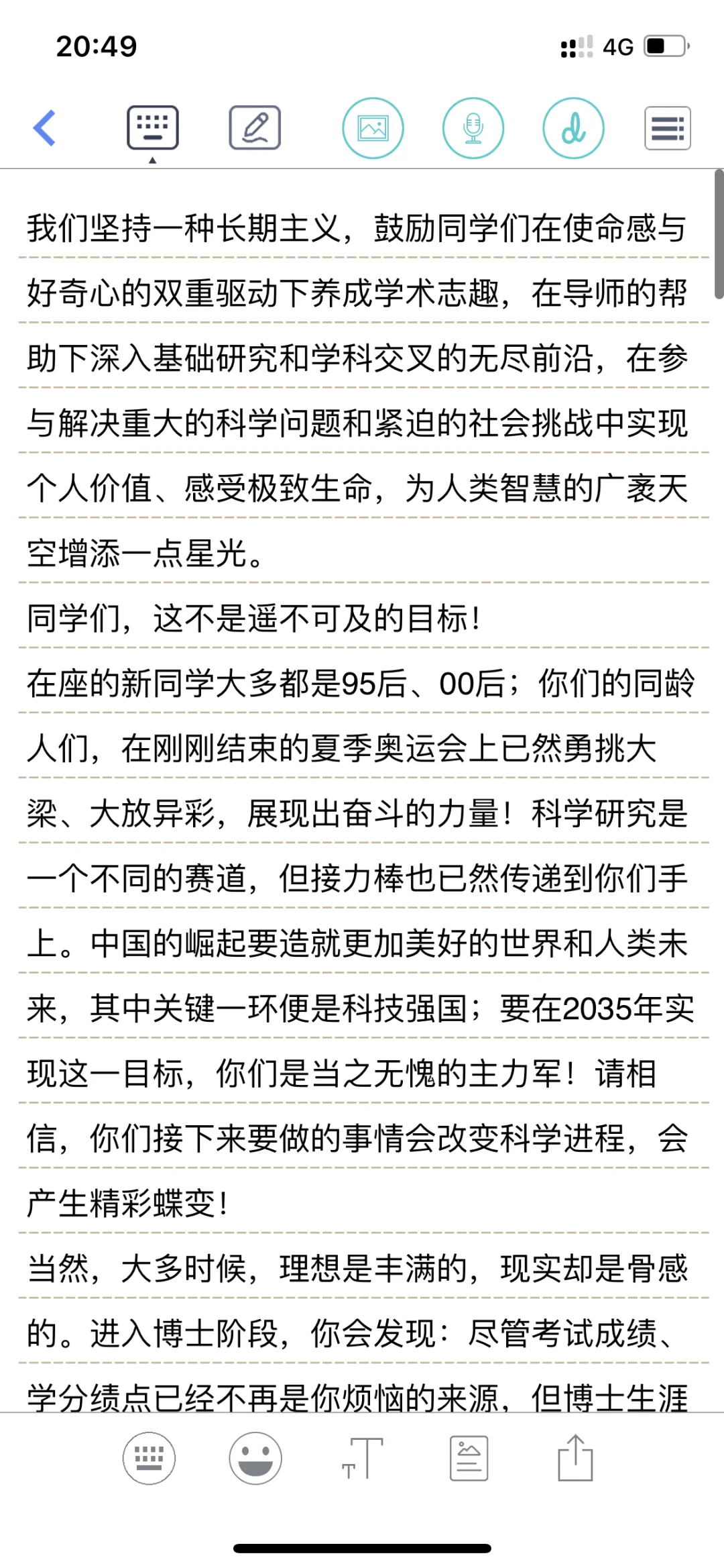 西湖大学校长施一公演讲