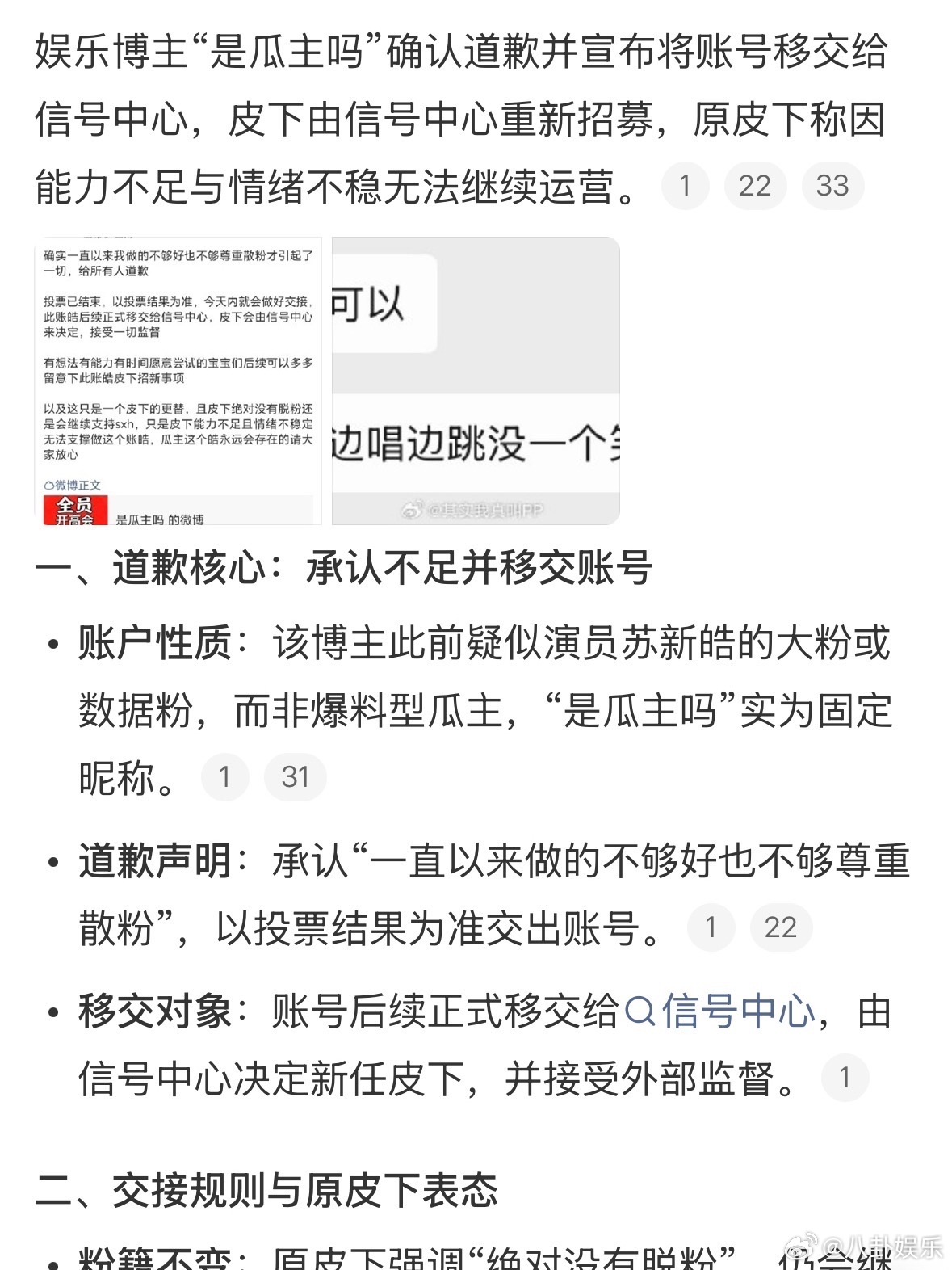 是瓜主吗道歉其实看到她说不追究、换一种方式爱他，我眼眶都红了。追星女的爱真的很拿