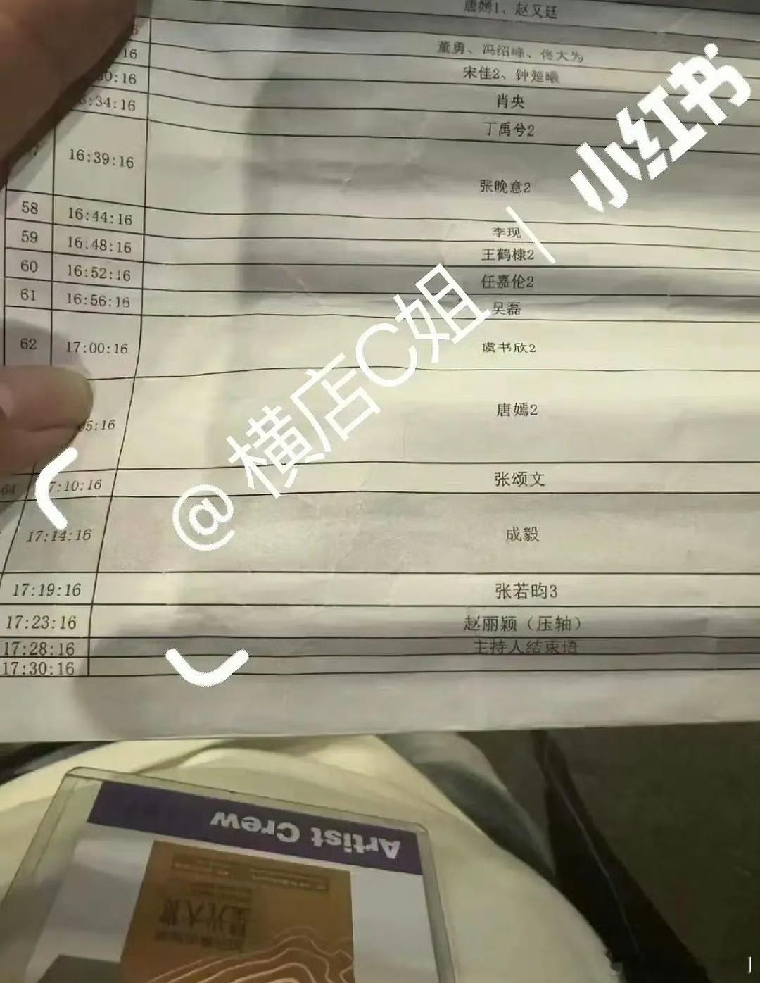 疑似星光大赏红毯图出场顺序，赵丽颖压轴，大家期待吗[吃瓜] 