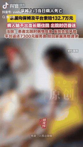 江苏淮安，一老人因为脑干出血等疾病住院，长时间处于昏迷状态，其家属在家政平台给他