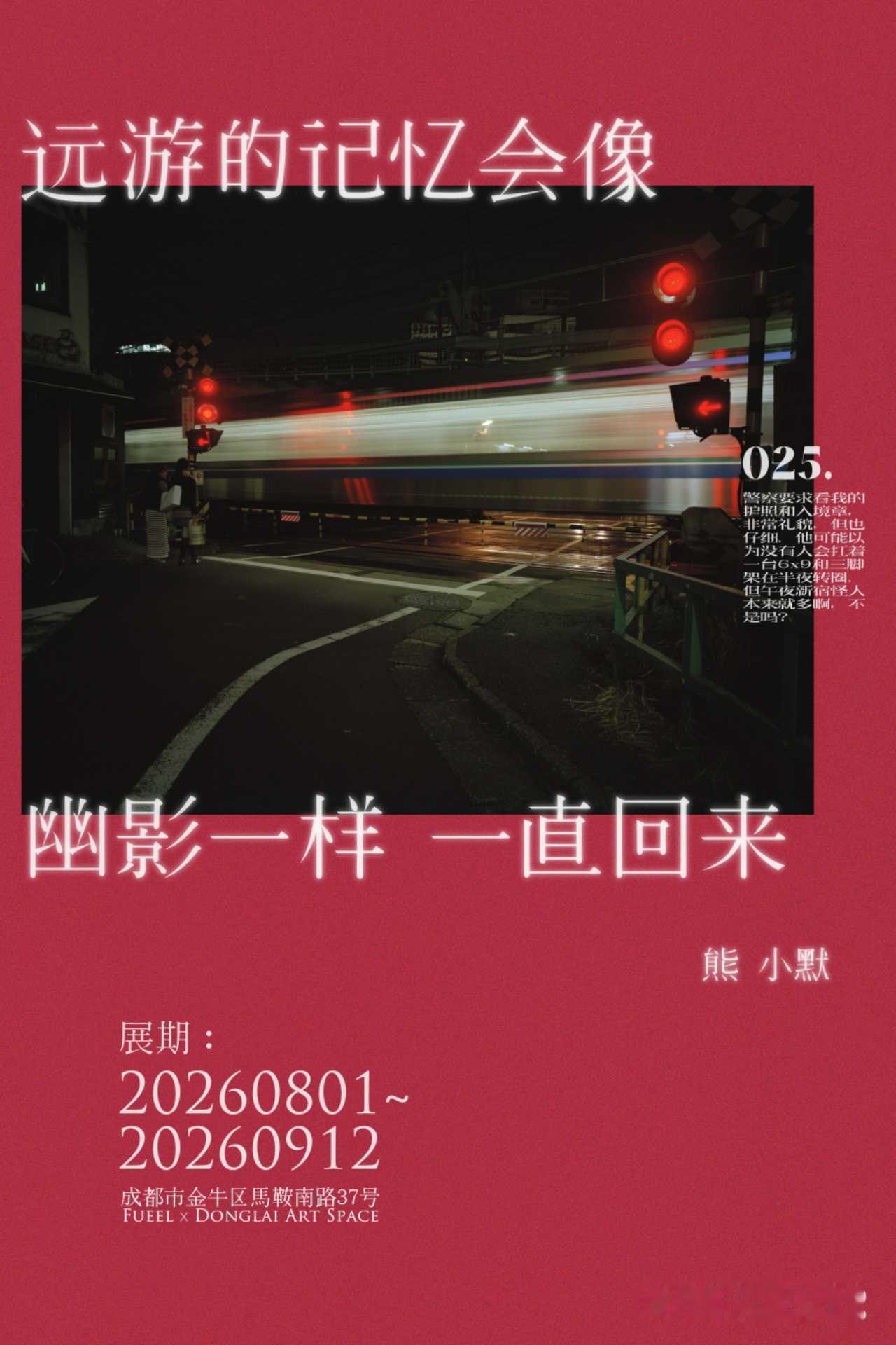 官宣一下，这个八月我在成都有场摄影展览。如果大家正好路过欢迎来看看。这个展览贯穿