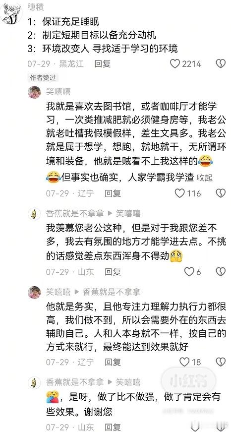 学霸们的学习邪修开窍法 