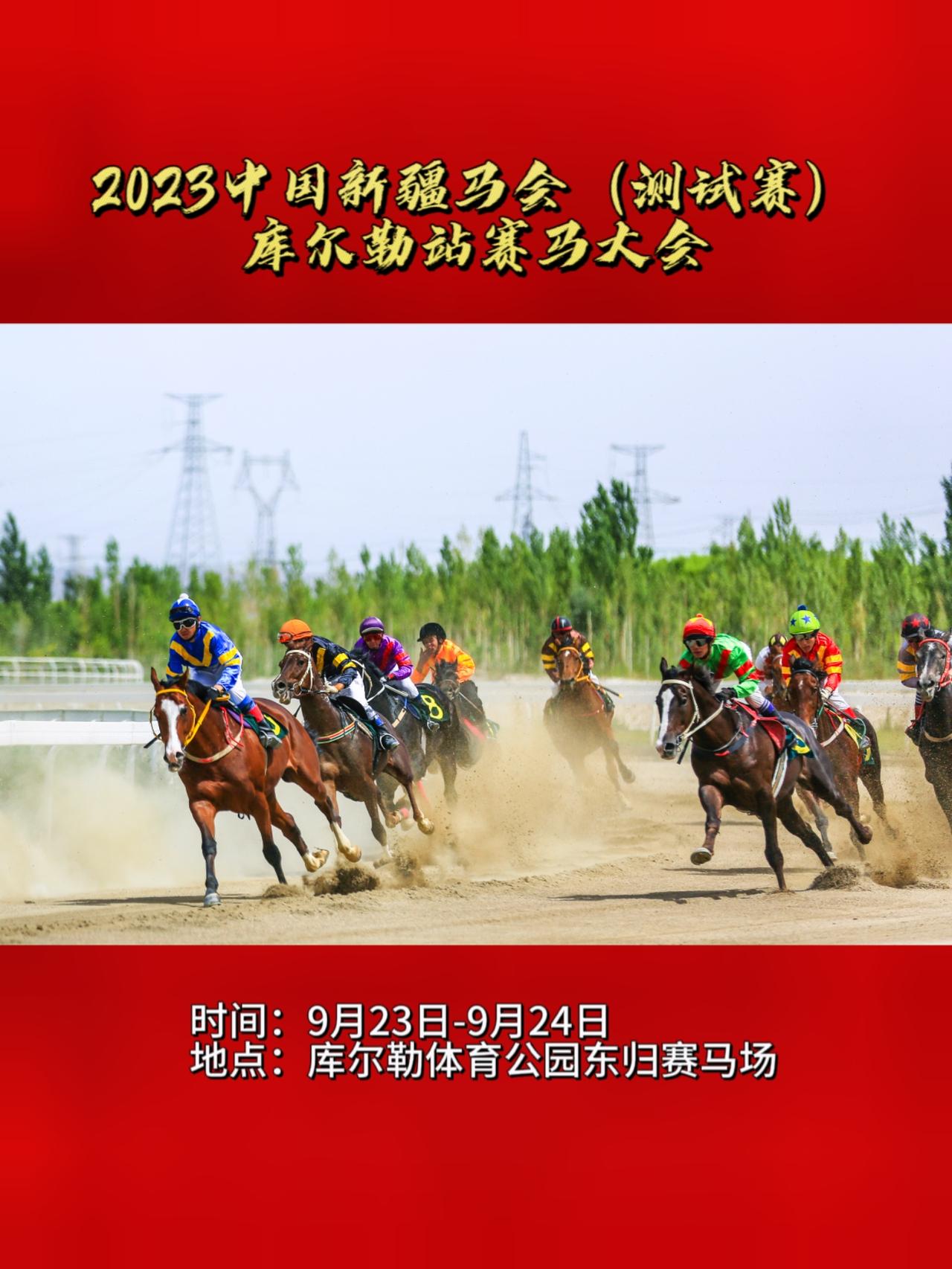 #库尔勒 #新疆 #赛马