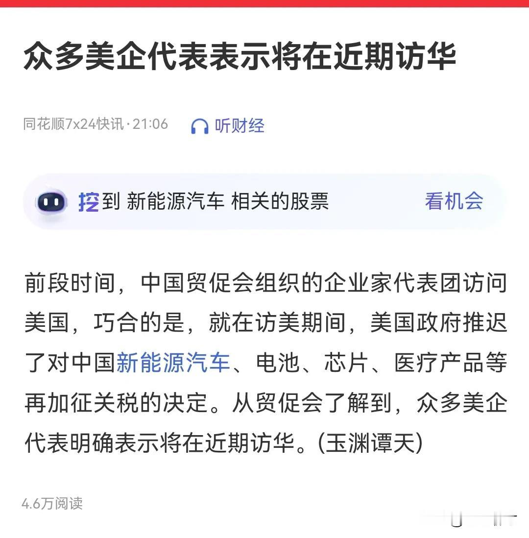 为何众多美企表示将在近期访华，因为他们发现中国有潜力，因为他们发现中国开放的大门