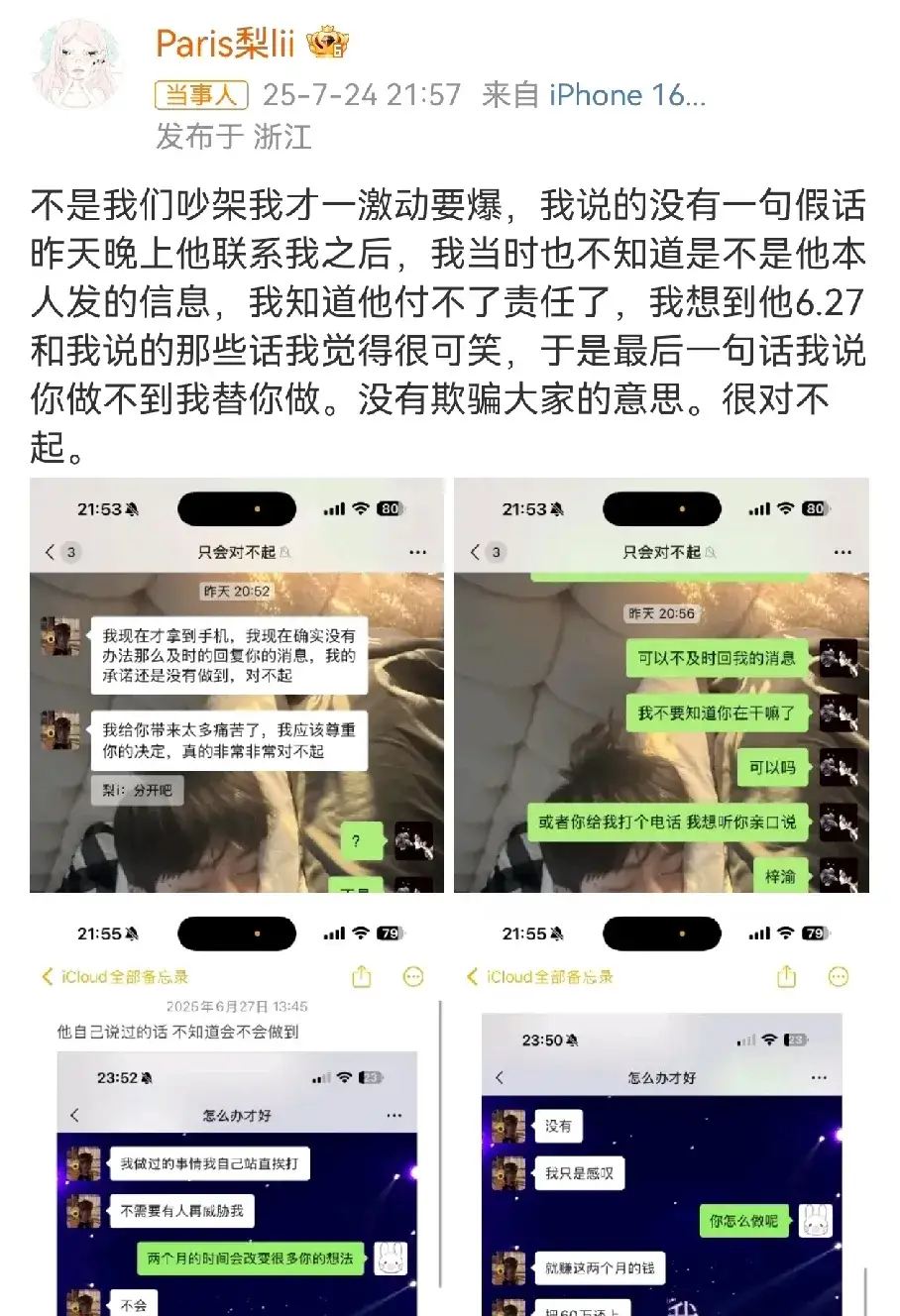 梓渝 目前已单身 梓渝这🍉狗仔也来爆料了，说梓渝和梨四天前还在一起，不过被梨否