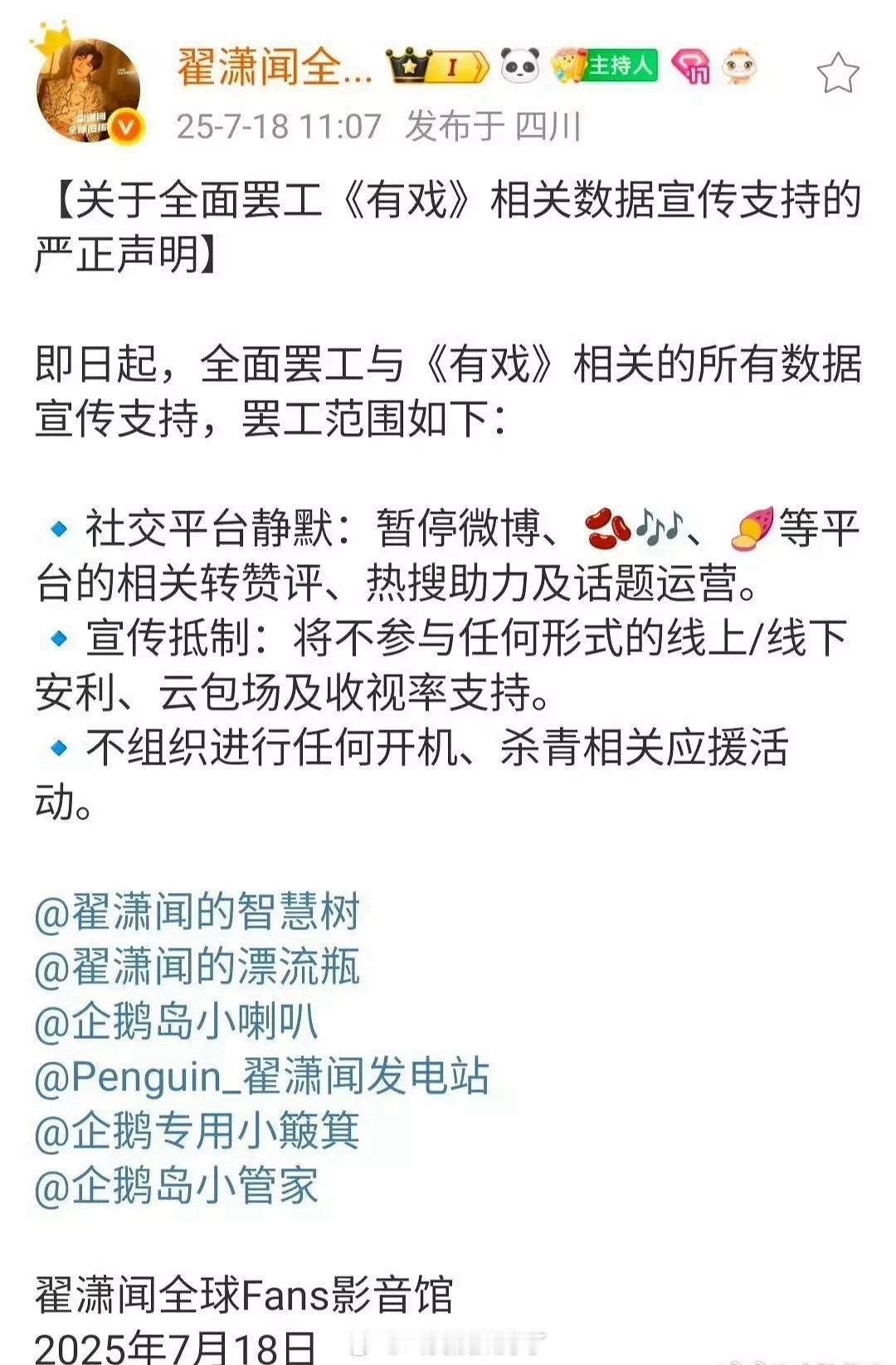 翟潇闻后援会罢工了，因为和吴宣仪三搭？[疑问] ​​​