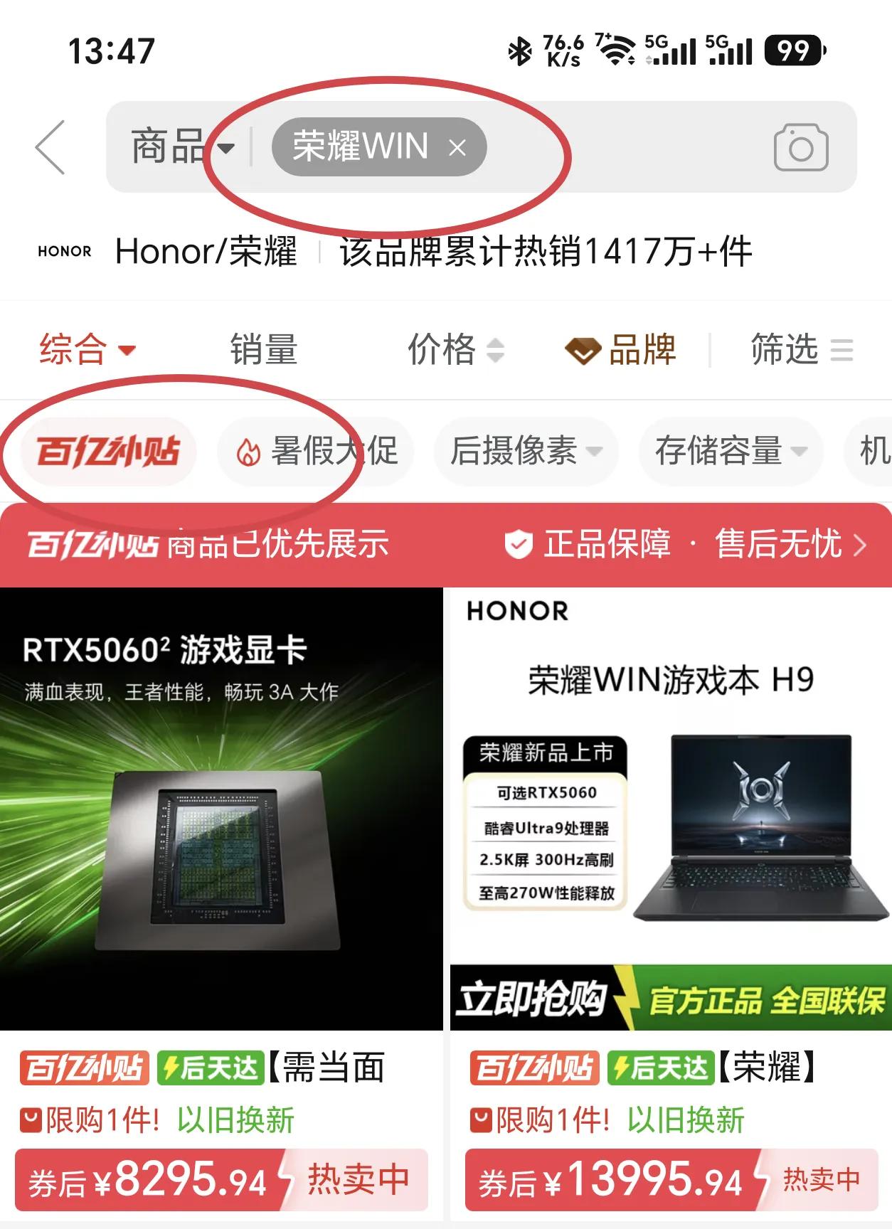 你现在去拼夕夕搜荣耀WIN，百亿补贴直接显示没货了，是一台都不卖了[捂脸]
 