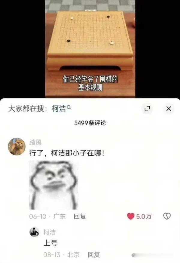 柯洁赢你都没经验值可拿~ ​​​
