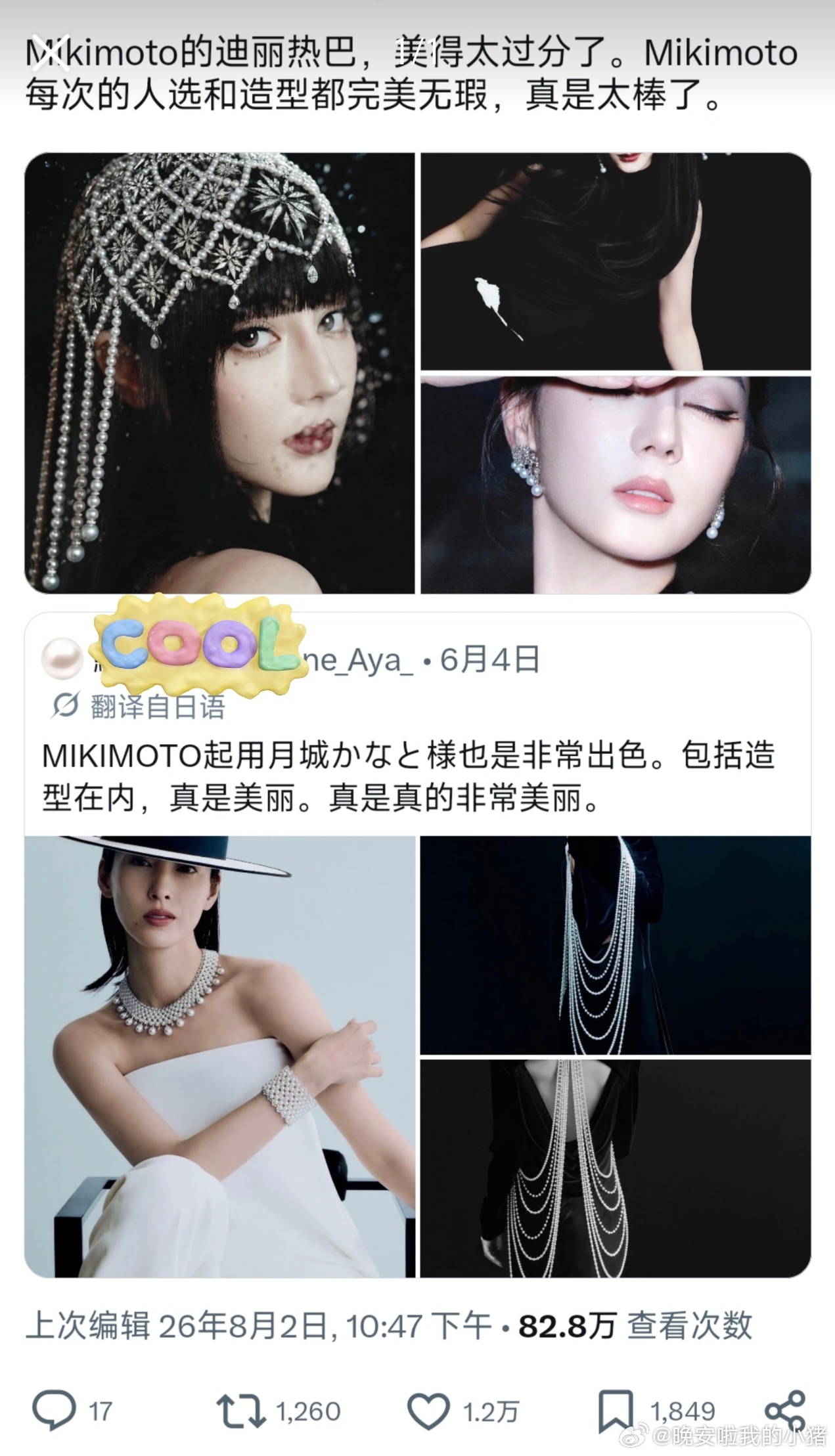 迪丽热巴御木本活动获得万赞热帖，千转有效活动出圈了