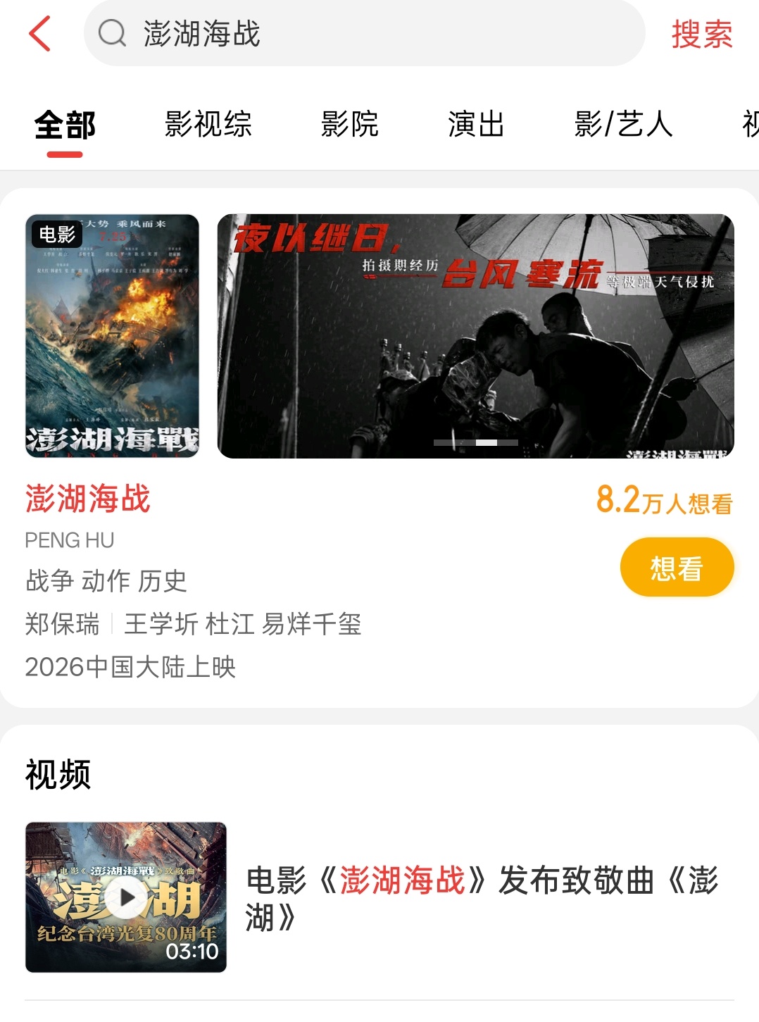 我还是希望《澎湖海战》尽快上映，可是今天我一看，都25号了，票在哪里？再一看某些