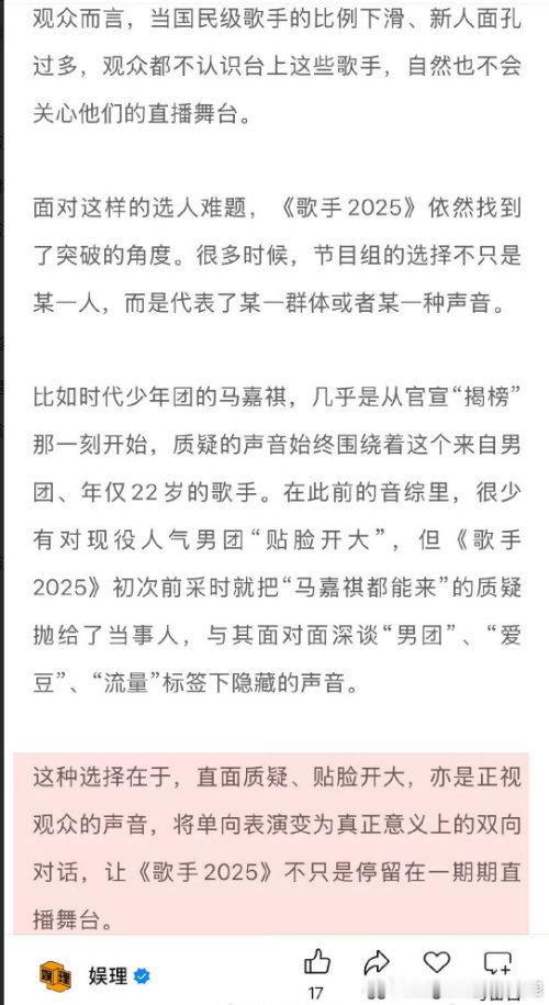 争议升温！歌手贴脸开大马嘉祺引关注，歌手回应贴脸开大马嘉祺 还将质疑抛给对方。直