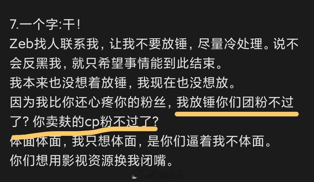 成果长文回应啊啊啊这姐说话我好喜欢“我放锤的话你们团粉不过了？他卖腐的cp粉不过