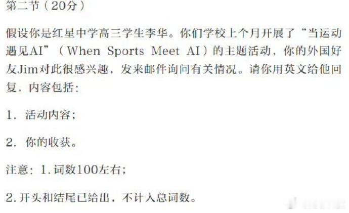 【2026 北京高考英语作文聚焦 AI】今日，北京高考英语科目结束，作文紧扣 A
