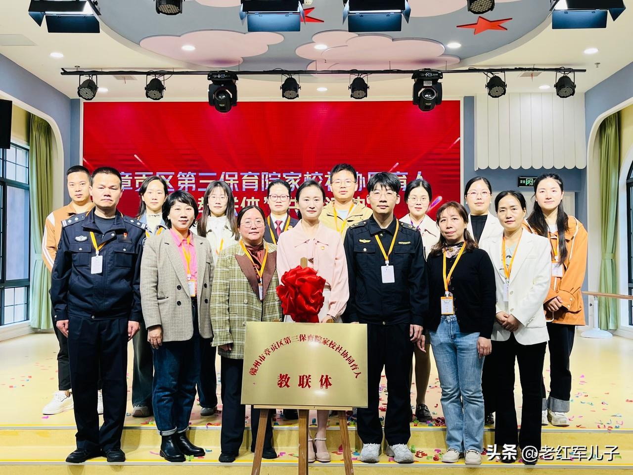 3月27日上午，赣州市章贡区第三保育院家校社协同育人教联体成立大会隆重举行，并向