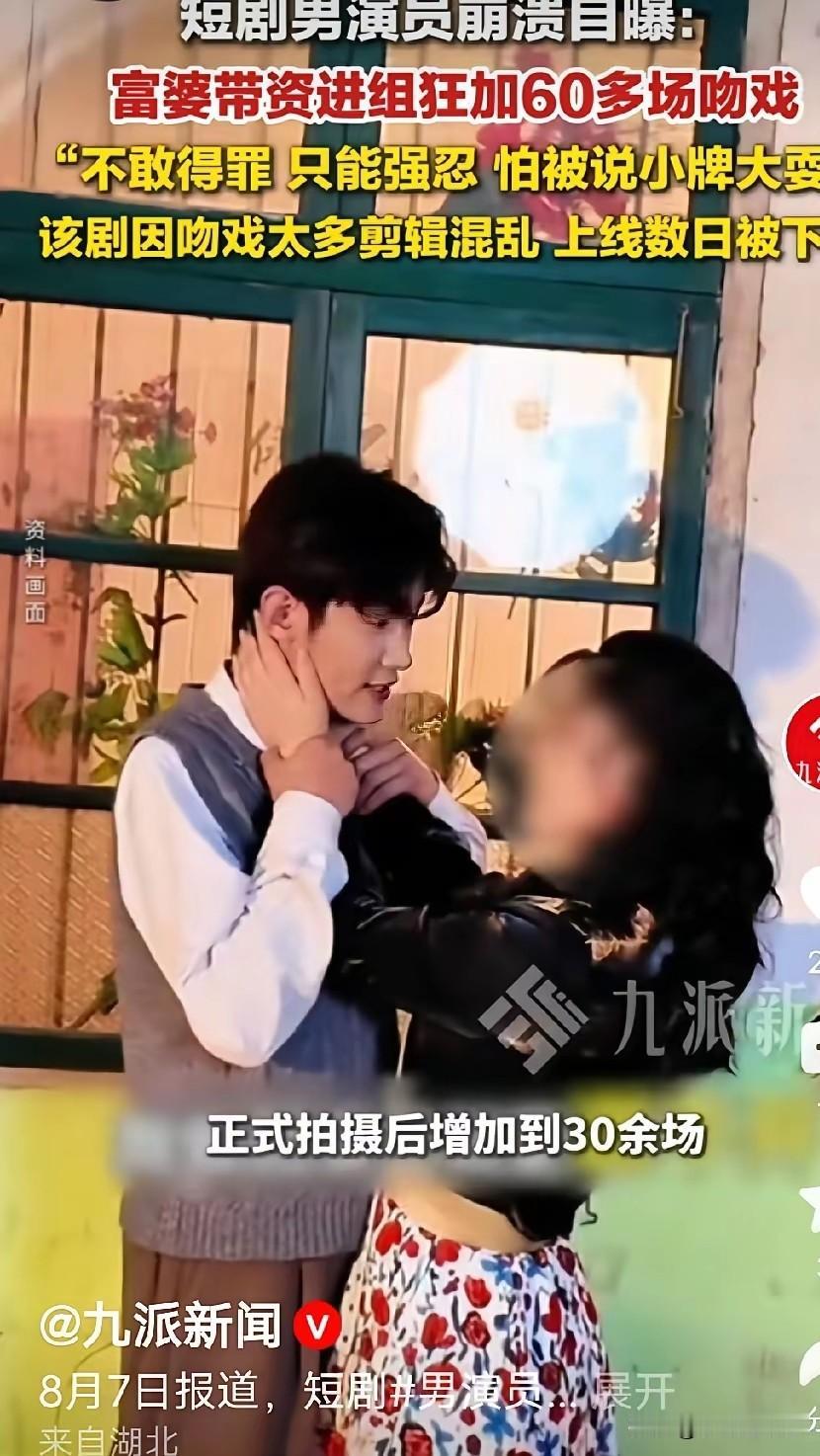 短剧行业又曝出离谱事件！男演员自爆遭遇带资进组的女投资方，拍摄期间硬生生追加60