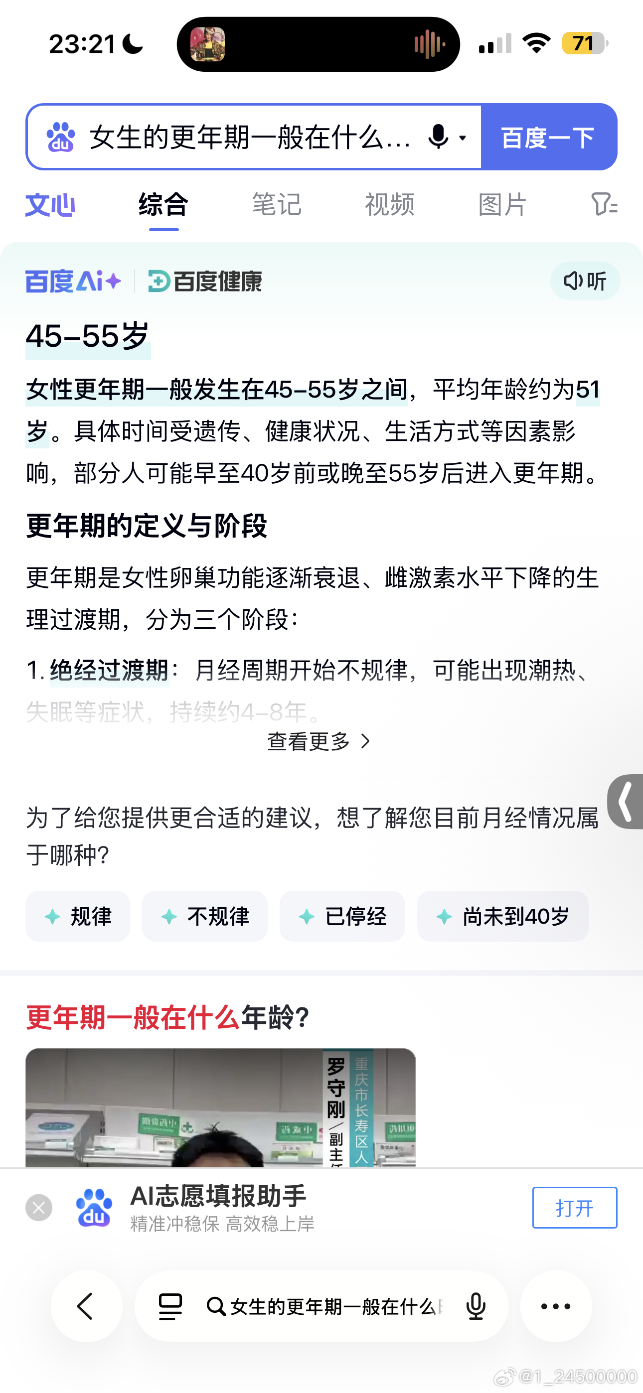 ……我还有8年就要到更年期了……太好了，这样我绝经了就永远不会怀孕了