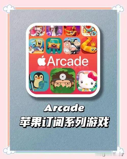 【苹果游戏心不死】苹果公司计划在其设备上推出专属游戏应用，试图向玩家和开发者证明