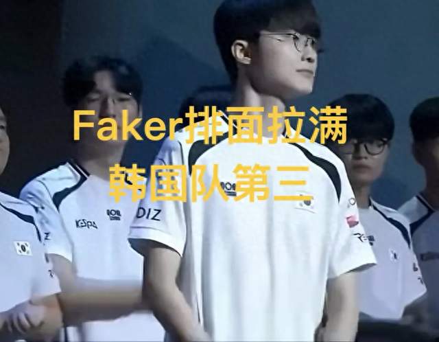 Faker出征排面拉满，韩国队第三，仅次于两人，S16决赛凌晨三点