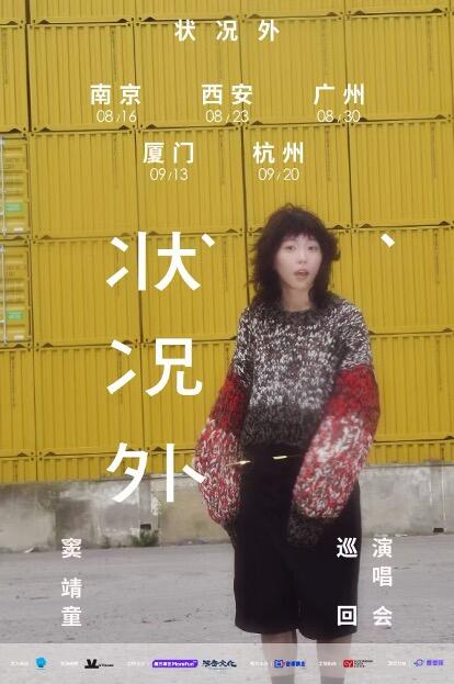 救命！杭州居然是内地巡演终点站！