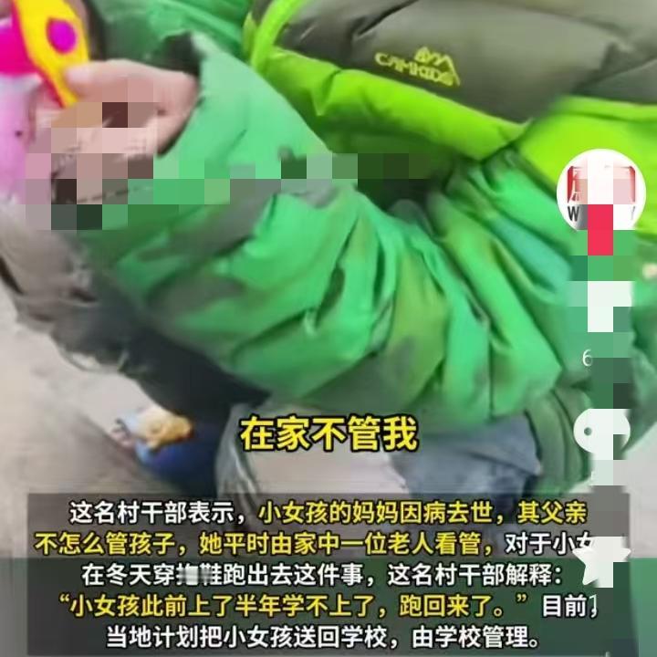 真的是太可怜了
大冬天穿夏拖捡垃圾果腹，
8岁女孩的处境看哭无数人！妈妈肺癌离世