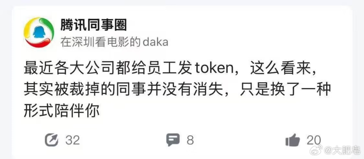 公司用AI复刻离职员工继续工作 员工离职后，直接把在职时的工作内容丢给AI跑，完