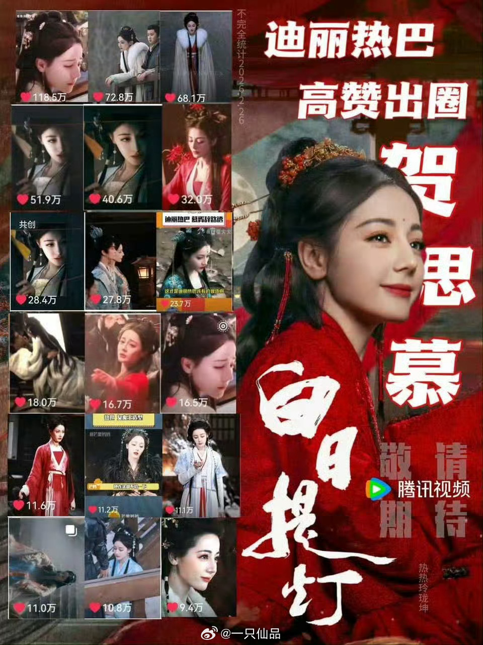 腾讯三月片单，迪丽热巴《白日提灯》即将播出，期待迪丽热巴贺思慕 