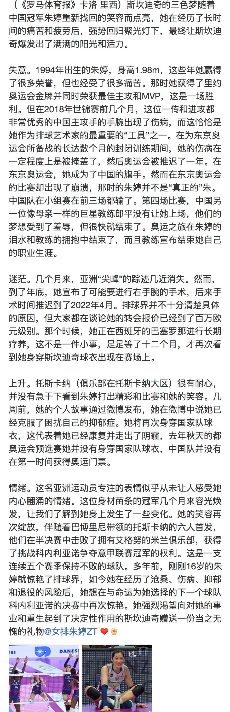 回忆，这么多年写朱婷过往经历最好的记者，是个意大利人。 
