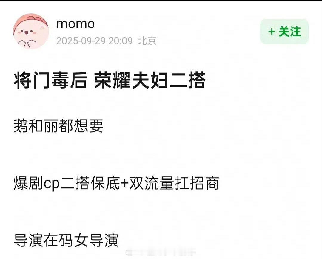 影视🍉《将门毒后》，新丽和腾讯在找杨洋迪丽热巴荣耀夫妇二搭 ​​​