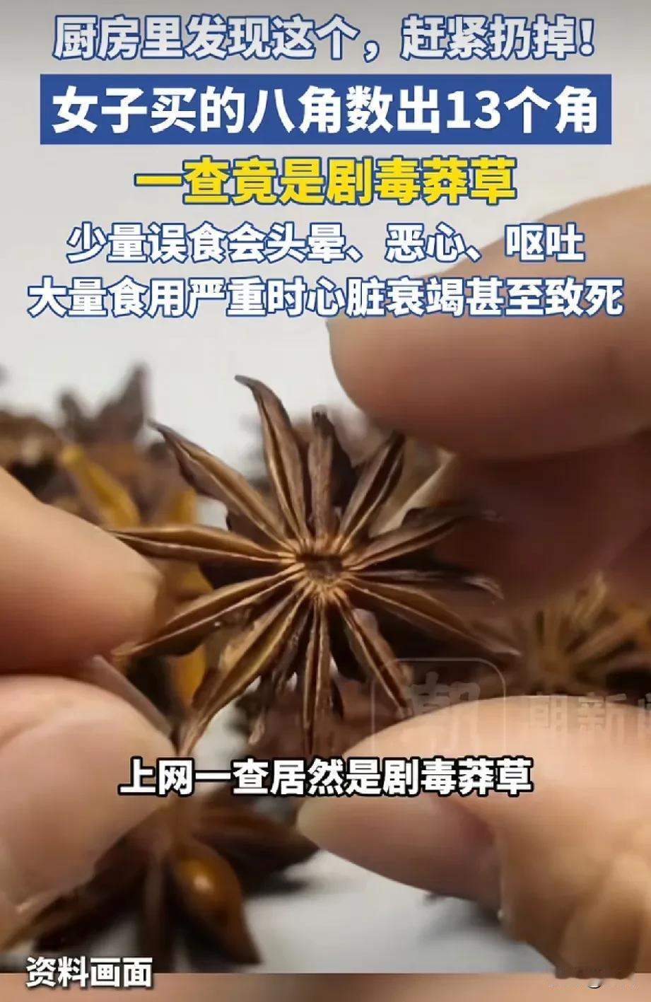 "太吓人了!" 浙江，女子在超市买回八角，放两颗下锅炒肉，哪料，旁边的儿子好奇地