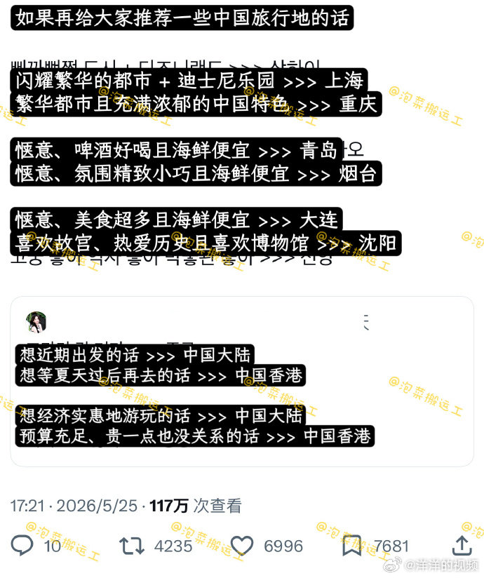 韩国人推荐的中国旅行地原来这些中国城市，在韩国超火！上海的摩登、重庆的魔幻、青岛