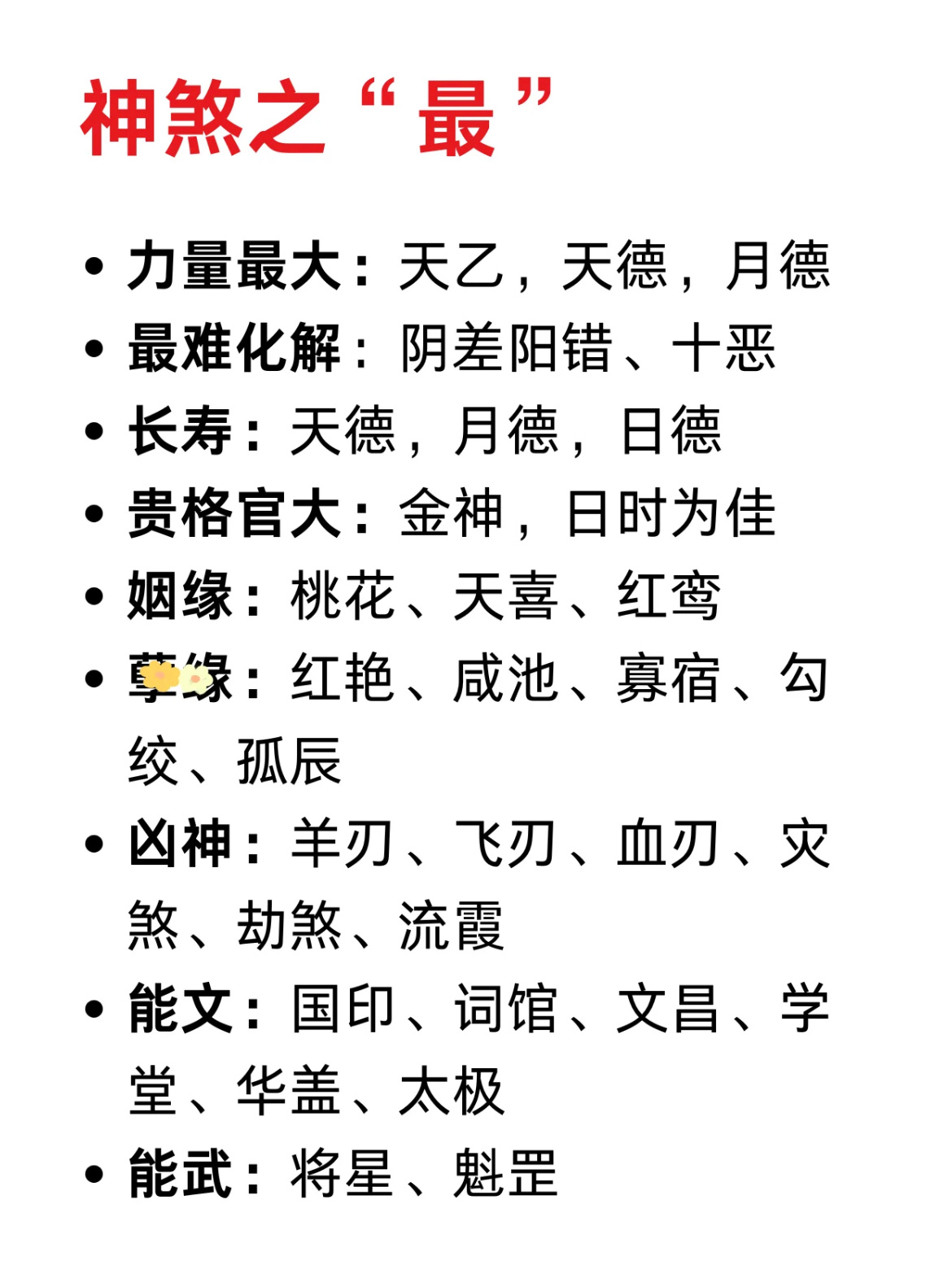 是啊，红艳煞最要紧的是：要把自己钱包看紧，否则有可能遇到不利于你的大运➕流年，你