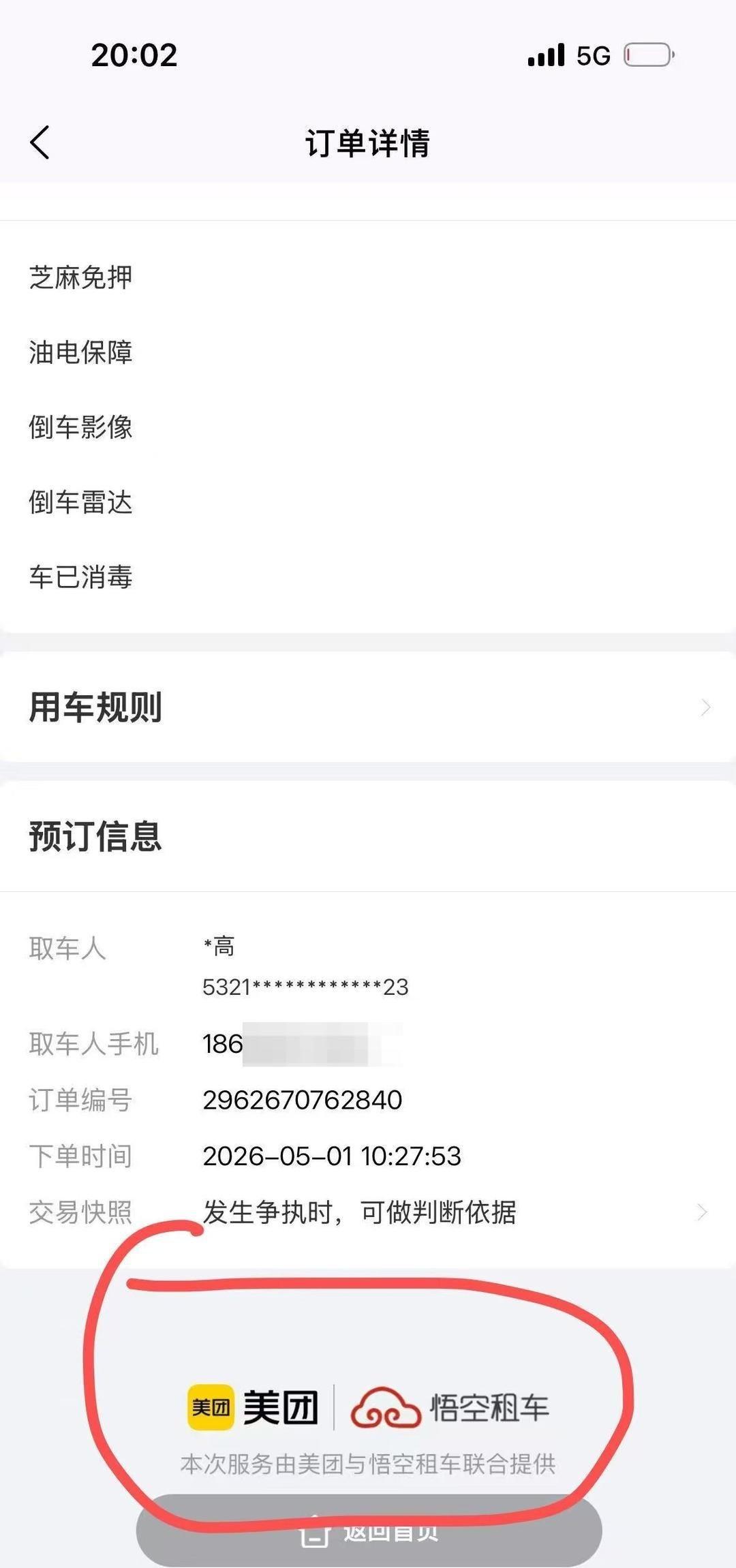 一、事件核心争议点
平台规则与用户认知冲突
合同条款的隐蔽性问题

二、租车行业