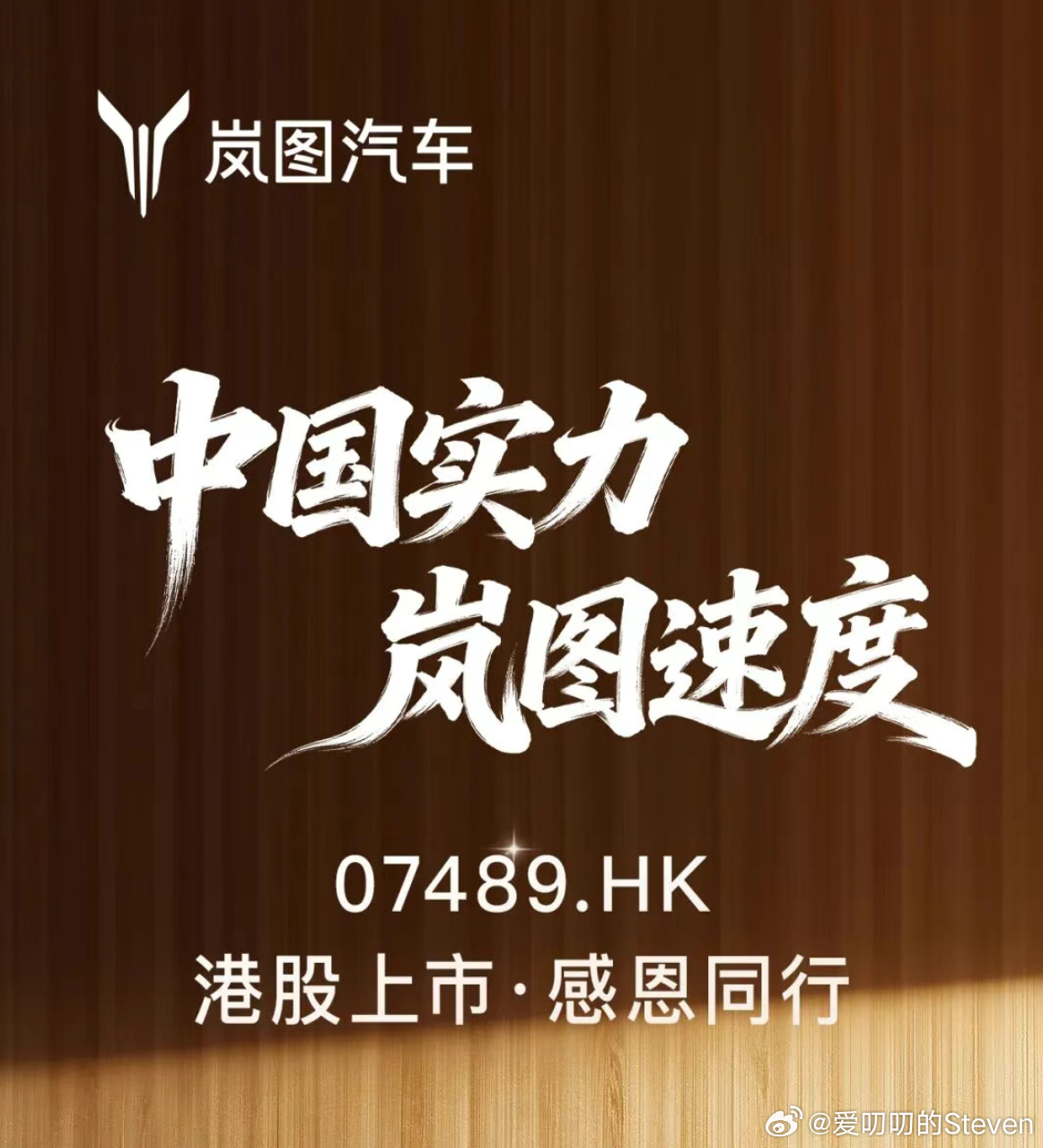 岚图汽车港交所上市中国央企新能源第一支港股上市的，也算是里程碑吧，加油中国新能源