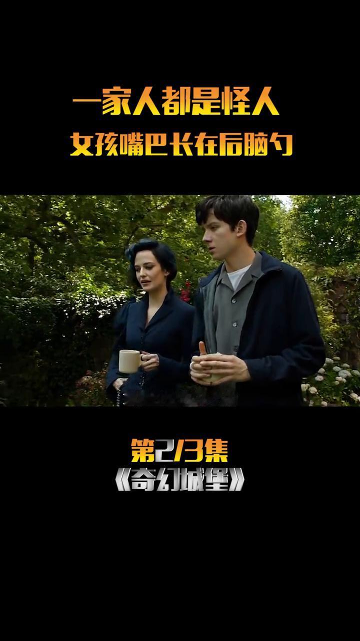 《奇幻城堡》第2/3集：一家人都是怪人，女孩嘴巴长在后脑勺。
小强穿越到1943
