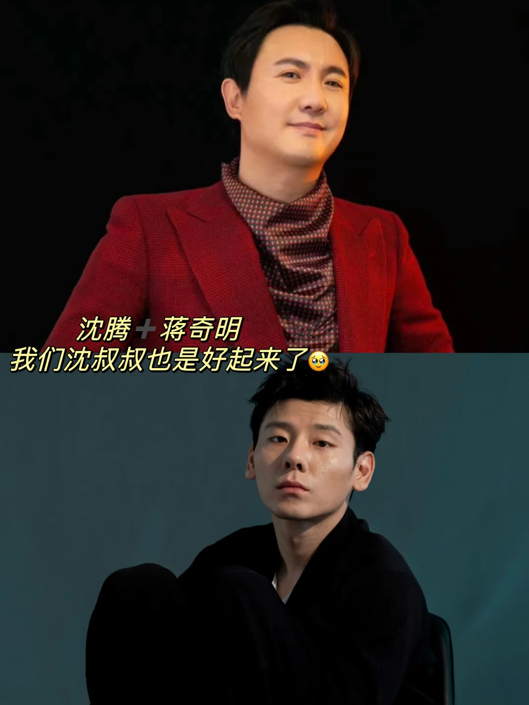 沈腾➕蒋奇明 这个阵容我是真期待！！！