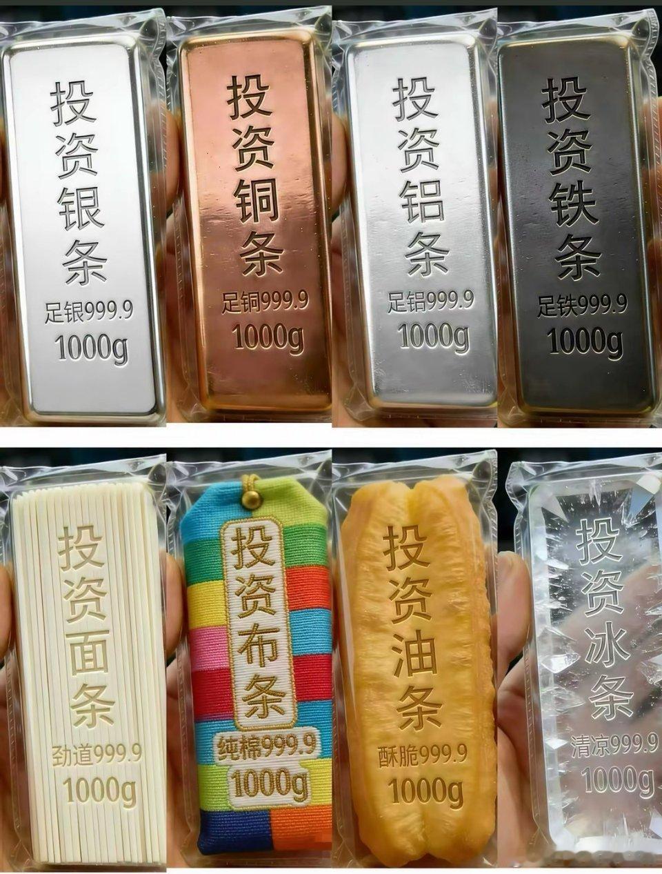 黄金白银基金暂停申购金条银条铜条油条，现在的网友还是太有才华了。