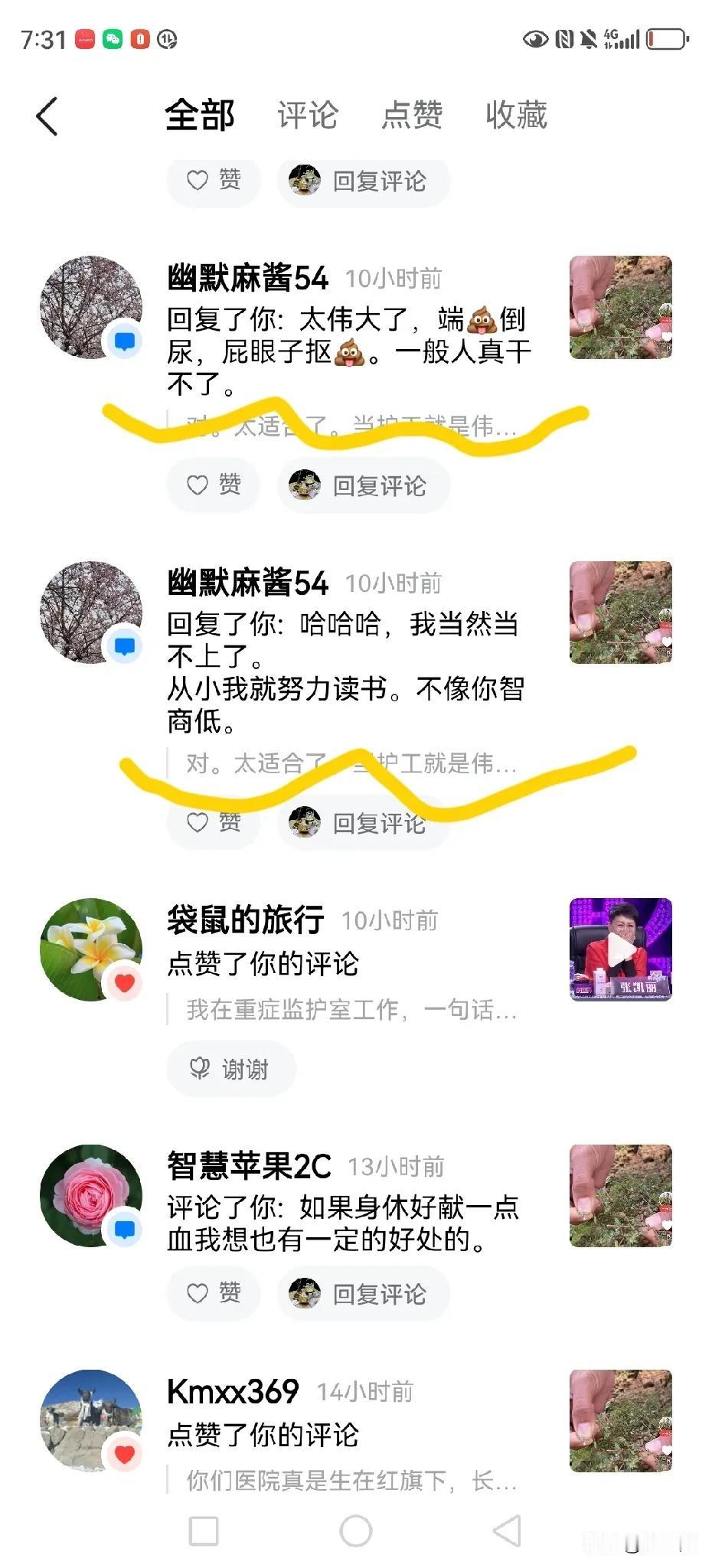 我说我是护工评论区有位亲人这样评价我:端屎，端尿，扣屁眼。然后几个轻蔑的表情。还