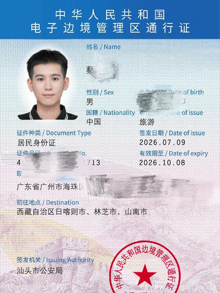 西藏新疆电子边境管理区边防证攻略来啦
