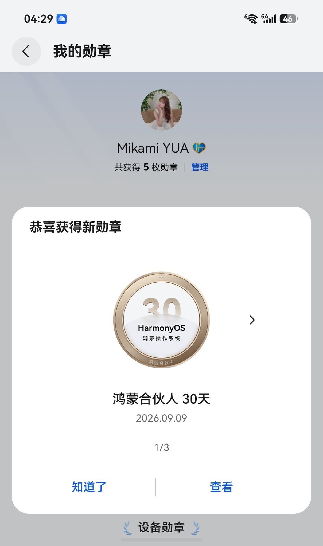 啊？哥成鸿蒙合伙人了？ ​​​