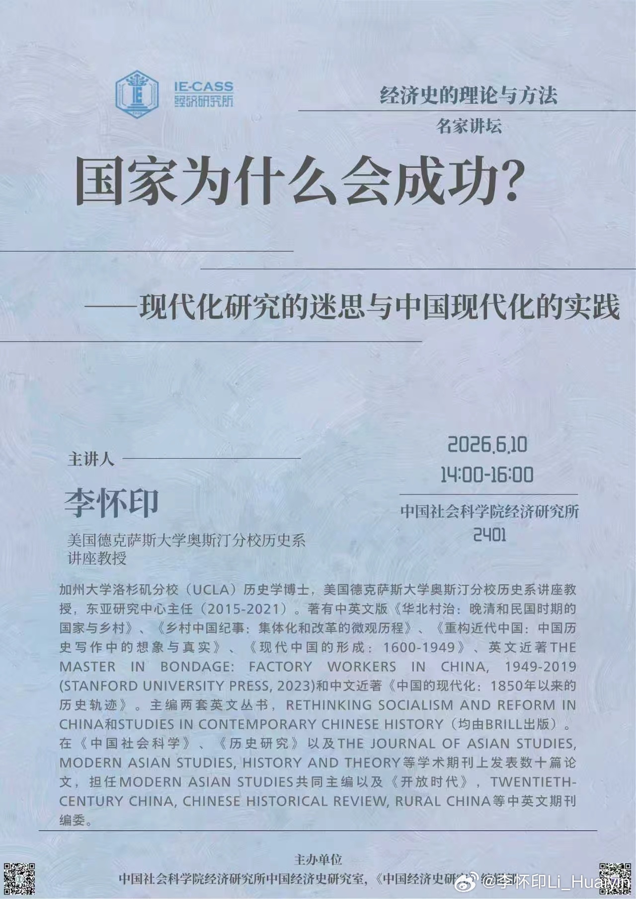 本周在京期间的学术活动，欢迎关注。 