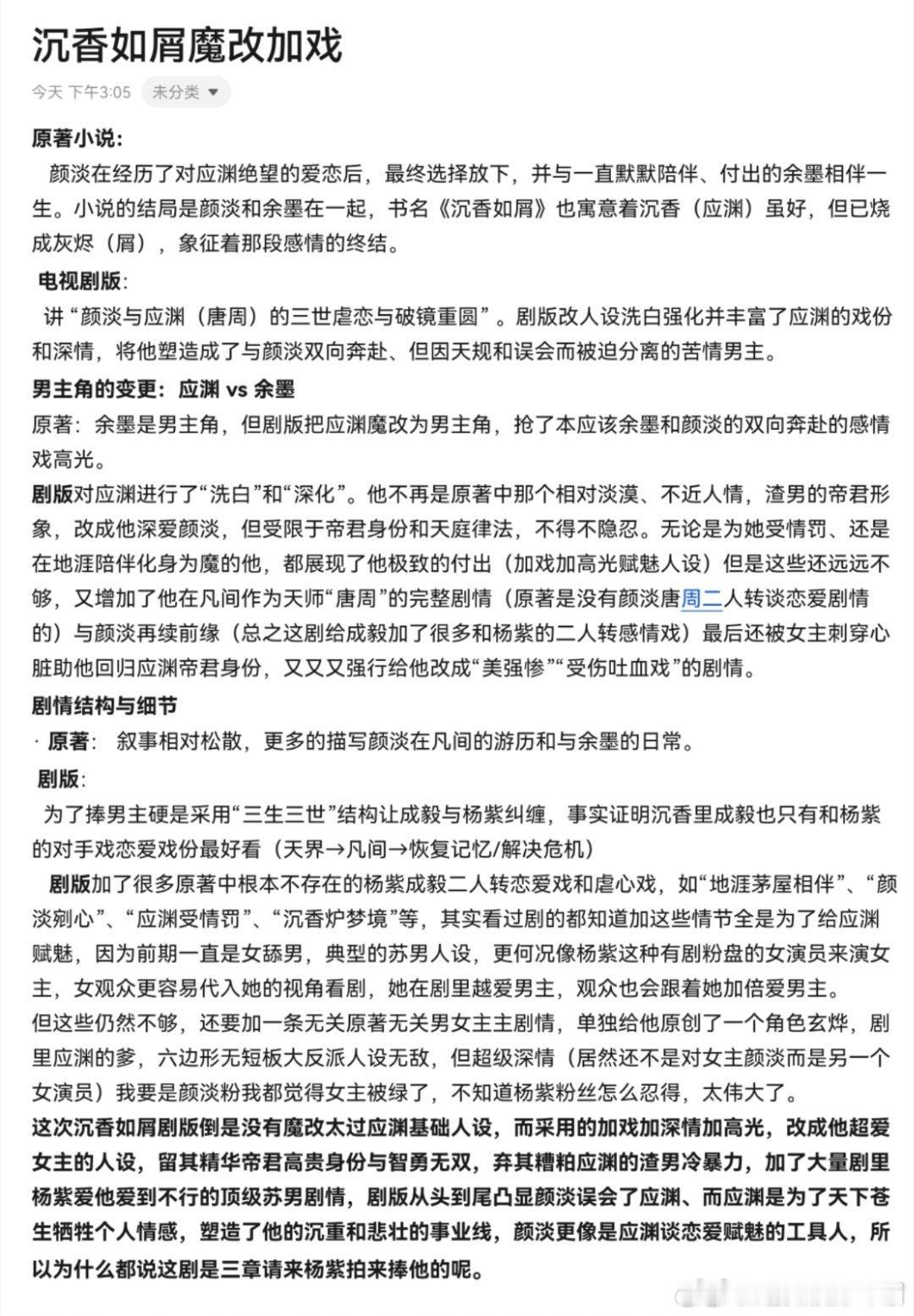 剧版沉香如屑vs原著版沉香如屑 ，原来给成毅加了那么多戏，那成毅粉丝怎么忘了她哥