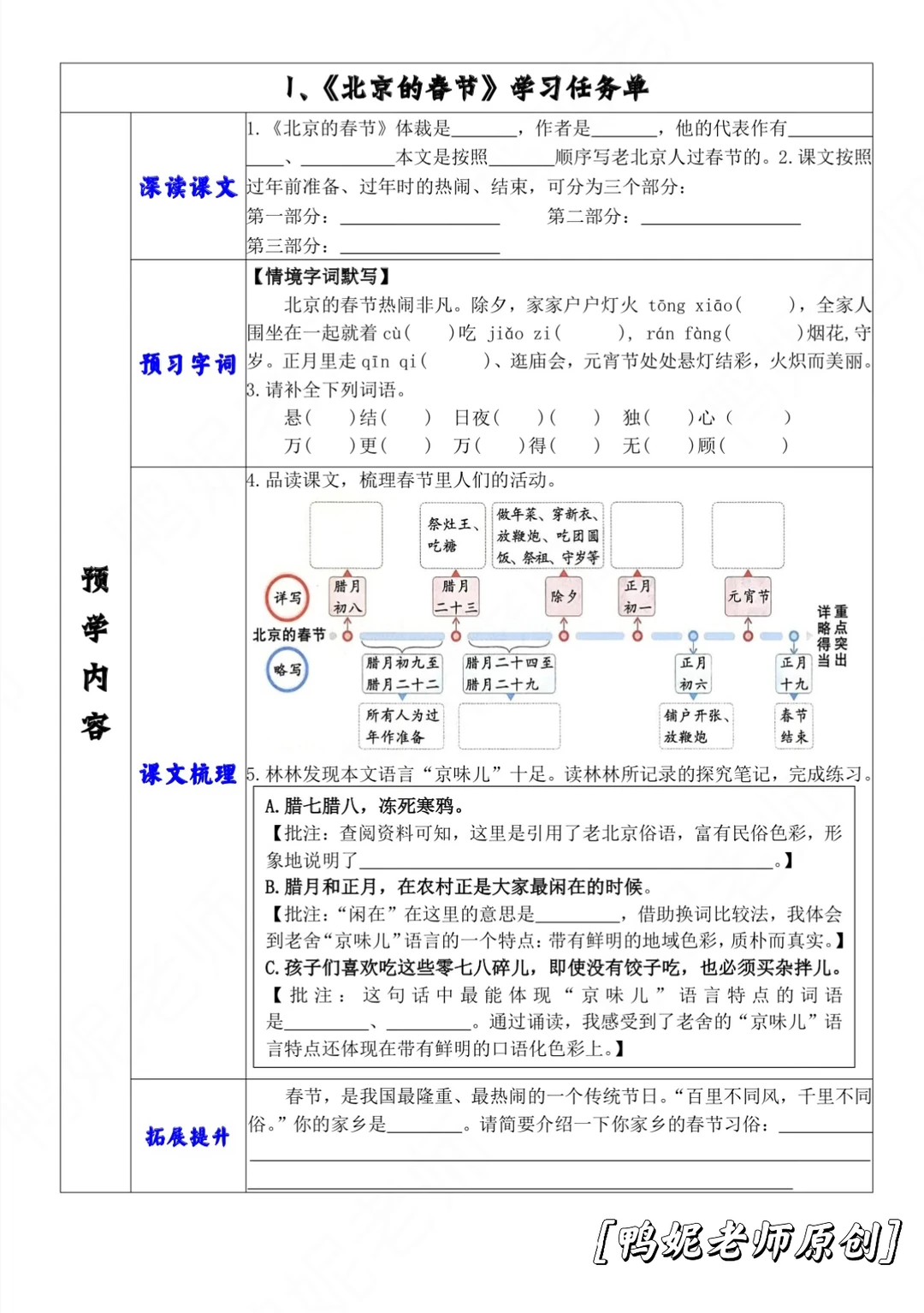 六下语文｜思维导图式预习任务单➕答案