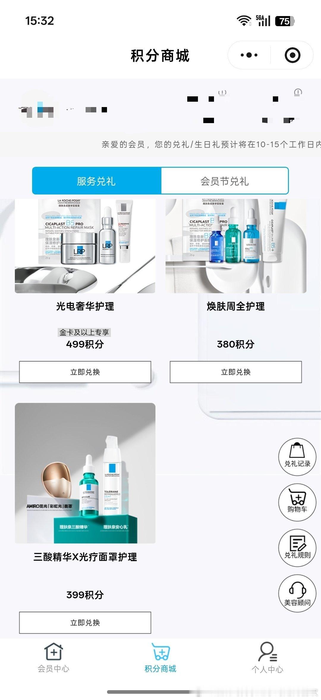 买过理肤泉的来看功课啦，可以去各平台兑换好多好多东西，积分用起来，我兑换过好几个